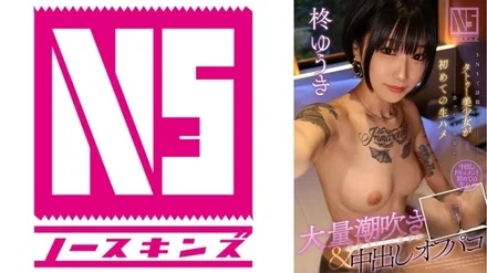 702NOSKN-040