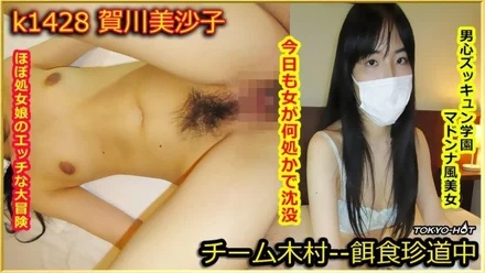 Tokyo-Hot-k1428